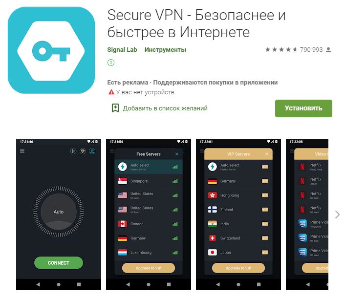 Secure VPN - приложение для VPN соединения на телефоне