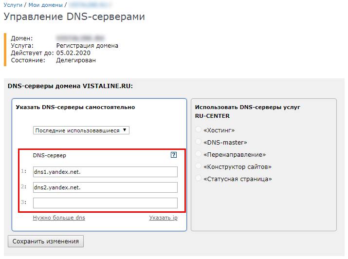 Nic ru настройка dns записей почта