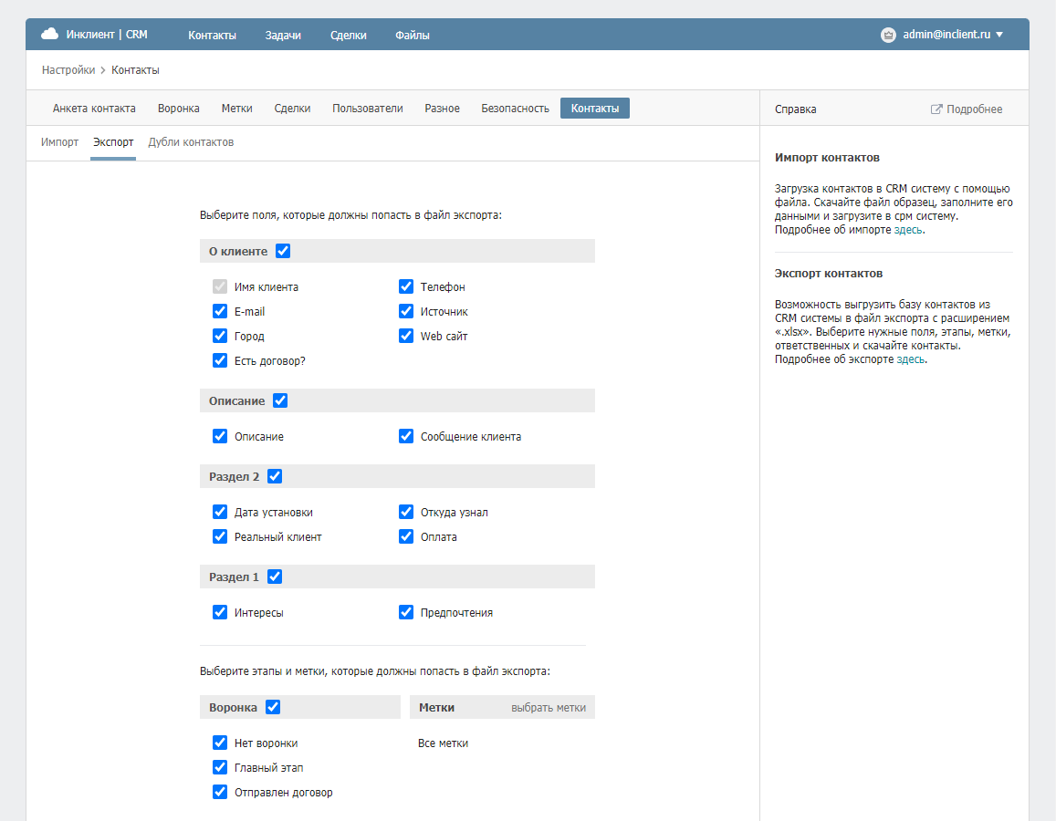 Скачать CRM Инклиент бесплатно