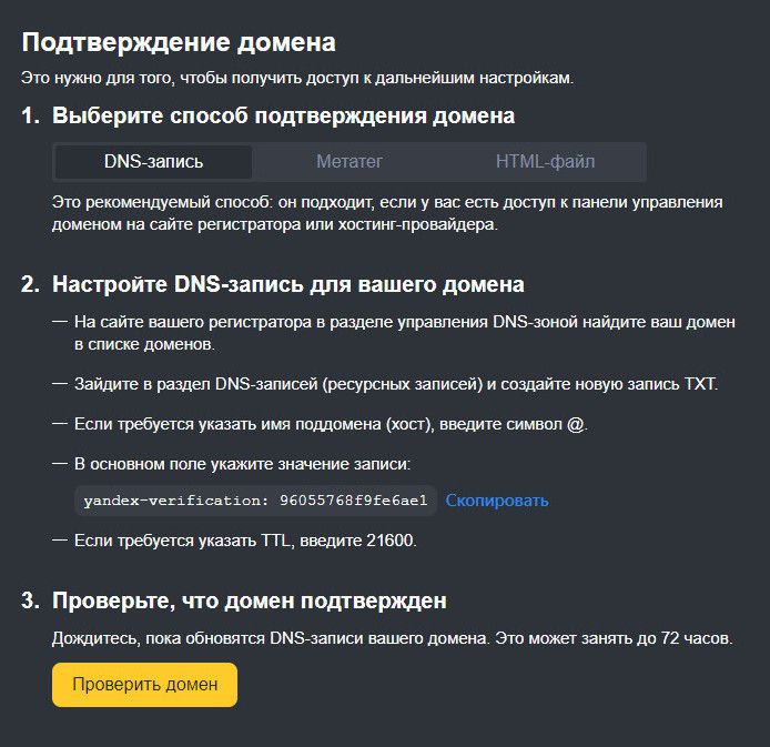 Подтверждение домена в Яндекс 360 - корпоративная почта для бизнеса