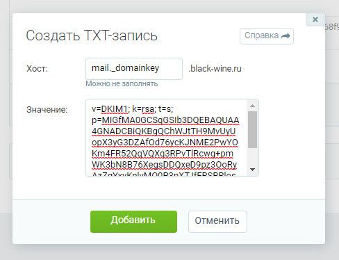 Пример настройки DKIM-подписи для почты на домене Яндекс
