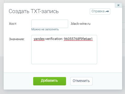 Пример настройки TXT-записи для доменной почты компании