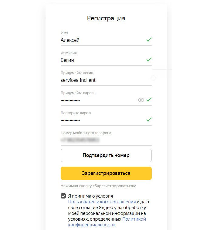 Регистрация аккаунта в Яндекс
