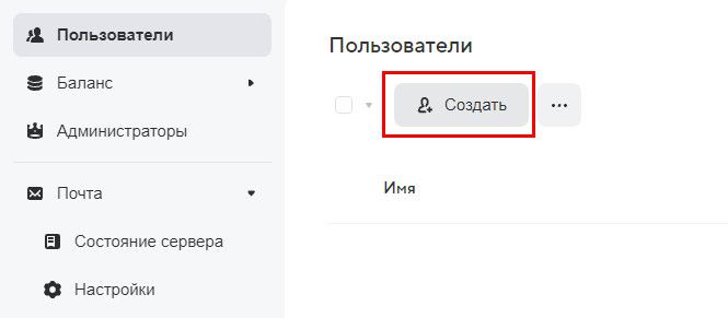 Создание корпоративной почты на домене в Mail.ru