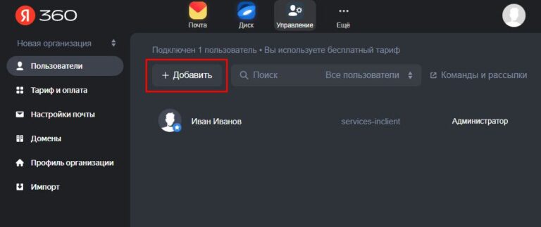 Корпоративная почта Яндекс и Mail.ru