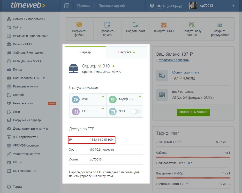 Как узнать IP-адрес хостинга Таймвеб