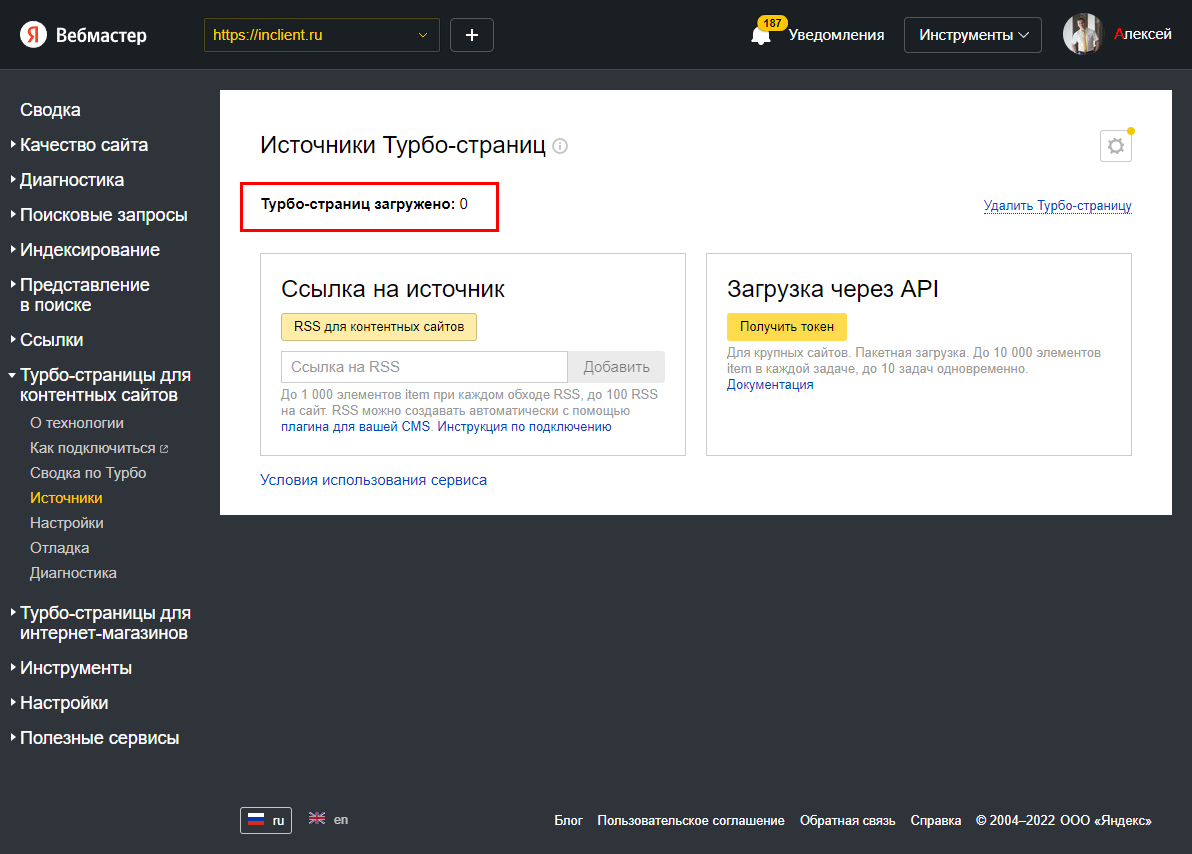 В Вебмастере удалены турбо страницы Яндекс