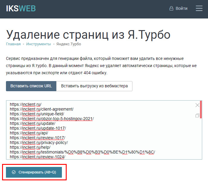Генерация файла для отключения турбо страниц Яндекса