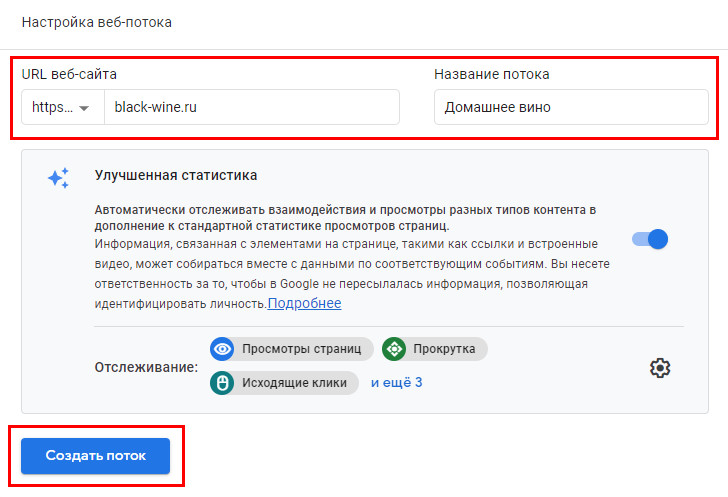 Настройки потока веб-сайта, чтобы подключить блог к Google