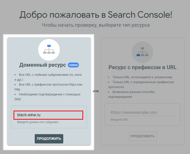 Регистрация домена в Search Console, чтобы подключить блог к Google