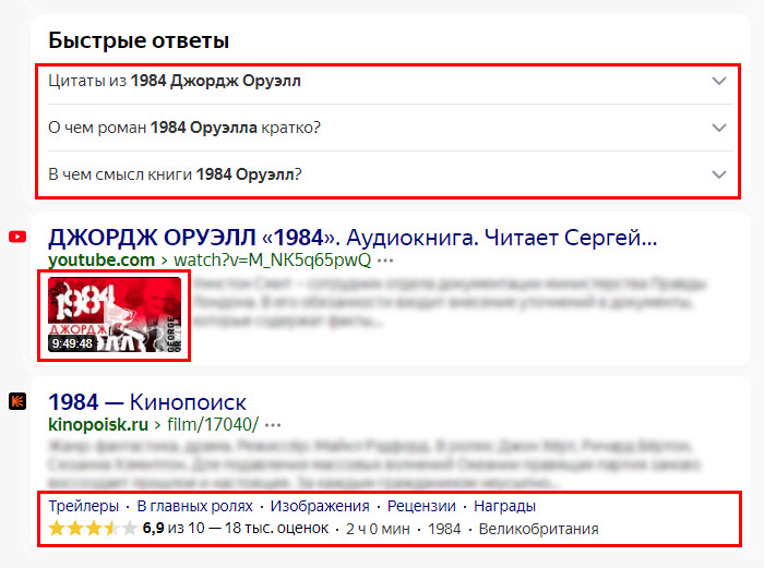 Пример микроразметки сайта в поисковой выдаче Яндекс