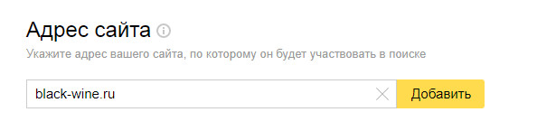 Добавление блога в Вебмастер Яндекс