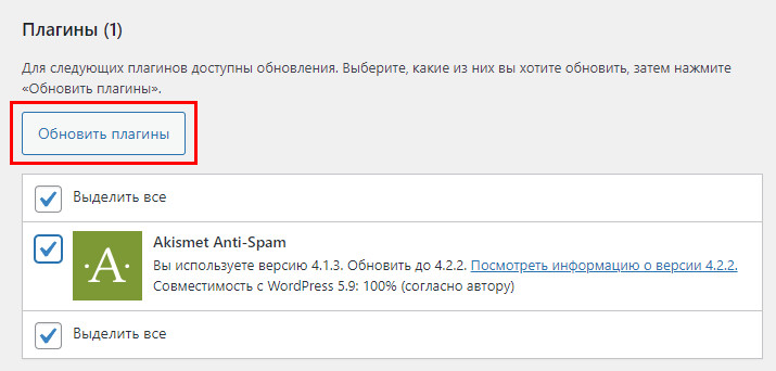 Обновление плагинов WordPress