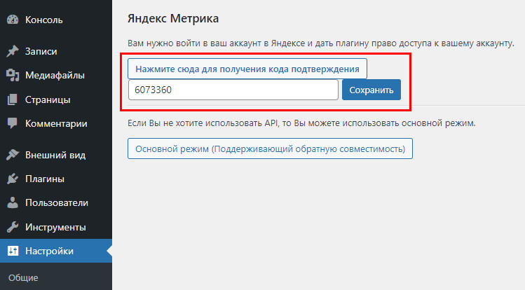 Установка Яндекс Метрики на сайт Вордпресс с помощью плагина