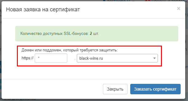 Новая заявка на установку SSL для блога