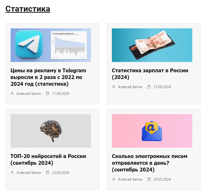 Идеи для статей создайте статью со статистикой