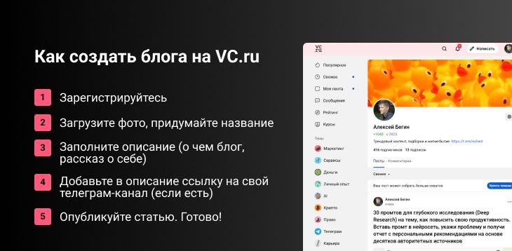 Как создать блога на VC.ru
