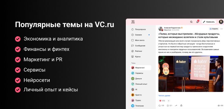 Популярные темы на VC.ru