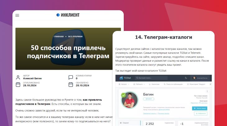 Статья как набрать подписчиков в Телеграм