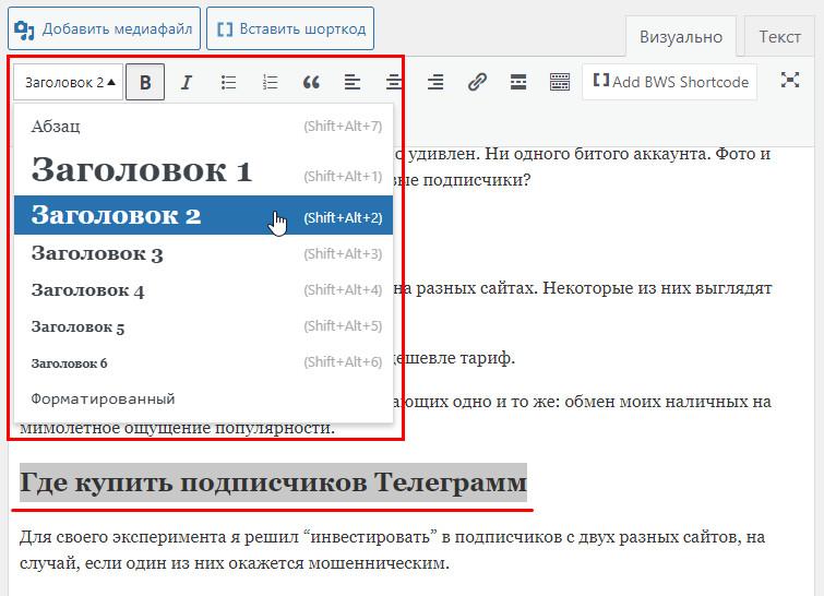 Как добавить заголовок в статью WordPress