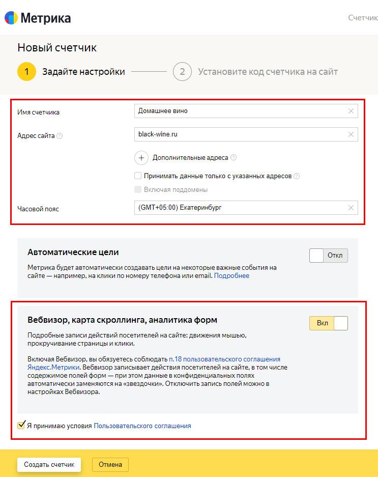 Настройки Яндекс счетчика