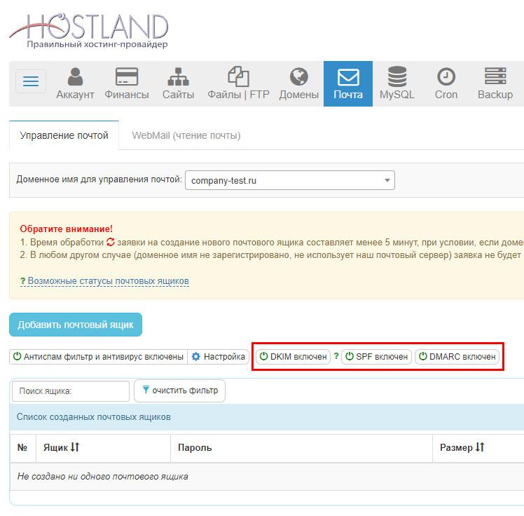 Настройка бесплатной доменной хостинг почты в Хостланд