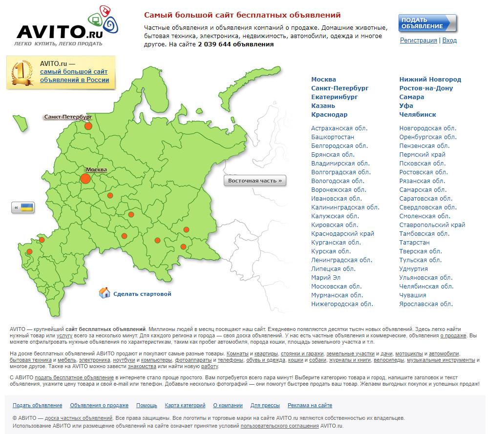 Как выглядел сайт Авито в 2014 году