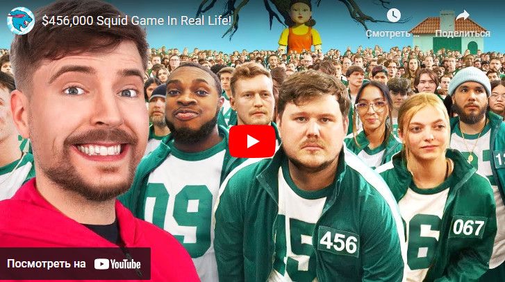 Самое популярное видео MrBeast в Ютуб