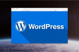 Как установить WordPress в первый раз самому
