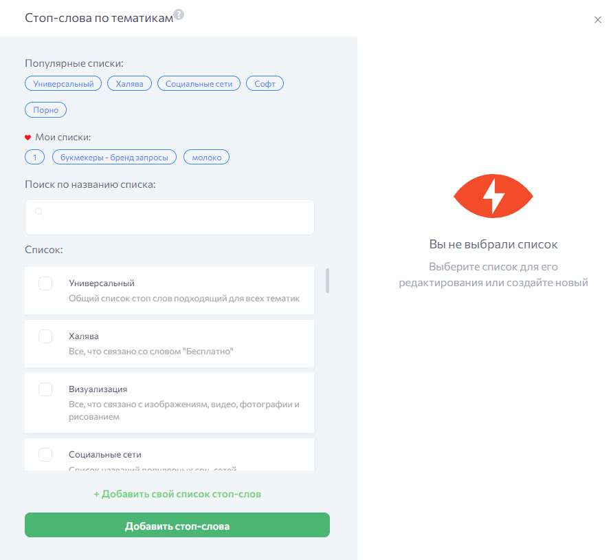 Настройка путем загрузки стоп слов и использования ручных маркеров 2