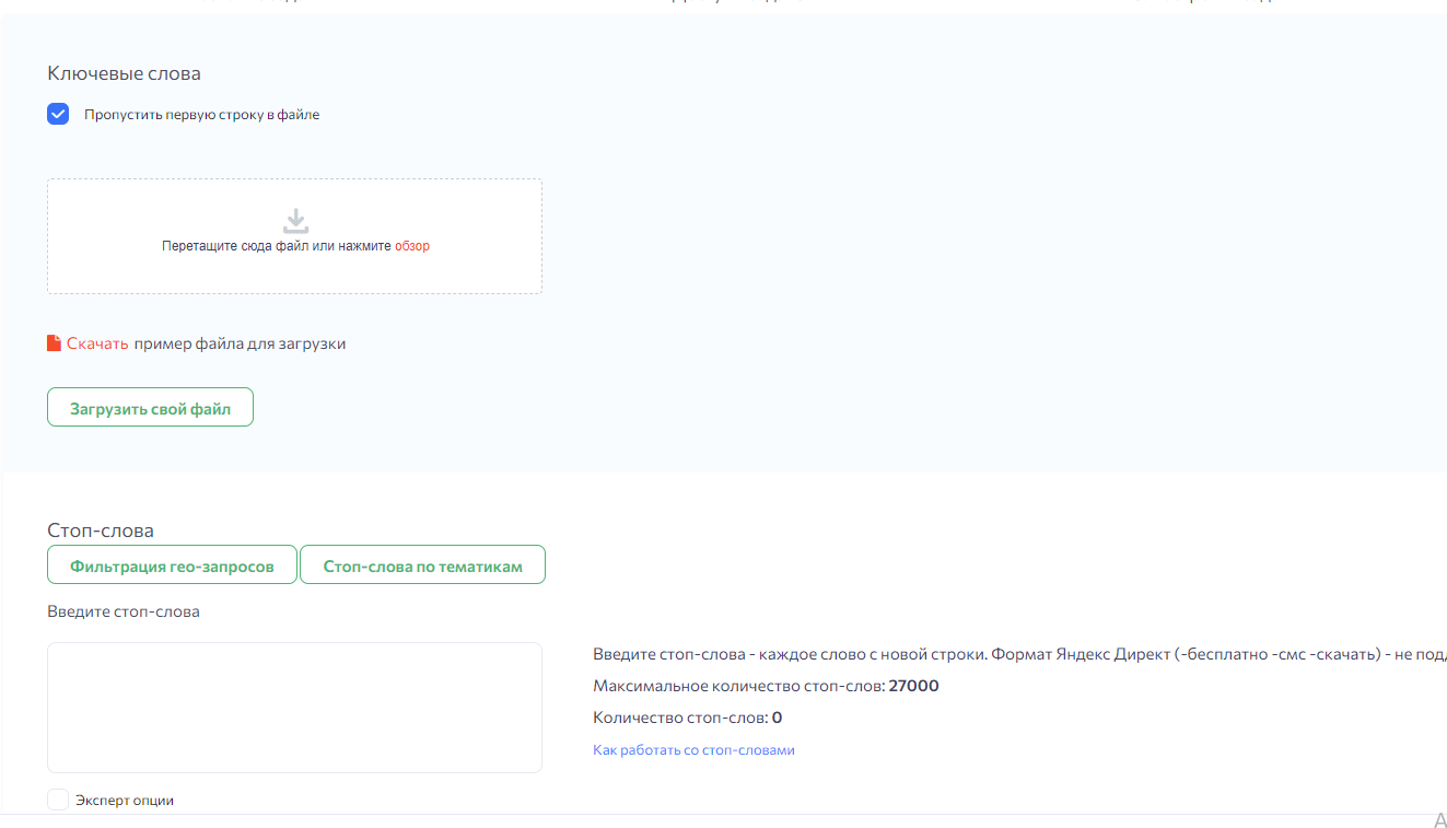 Настройка путем загрузки стоп слов и использования ручных маркеров