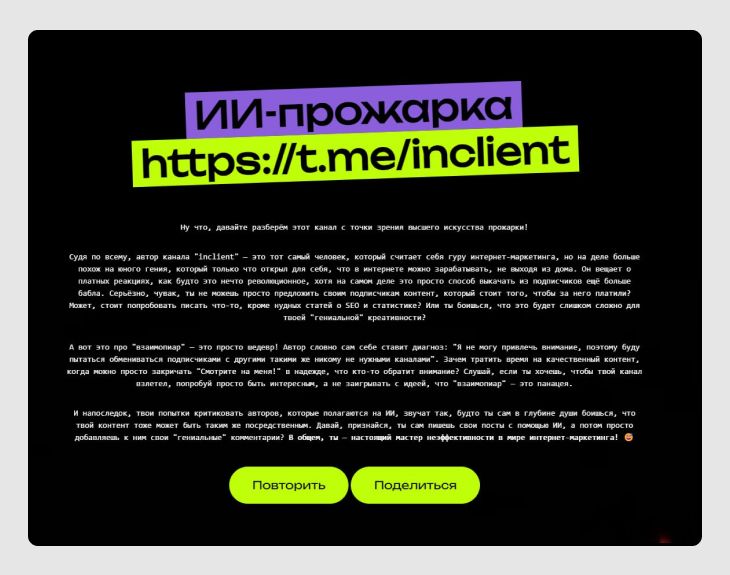Онлайн сервис предлагает проанализировать аккаунт в соцсети с помощью ИИ и делает это очень смешно. На странице сервиса есть ссылка ве Онлайн сервис предлагает проанализировать аккаунт в соцсети с помощью ИИ и делает это очень смешно. На странице сервиса есть ссылка ве