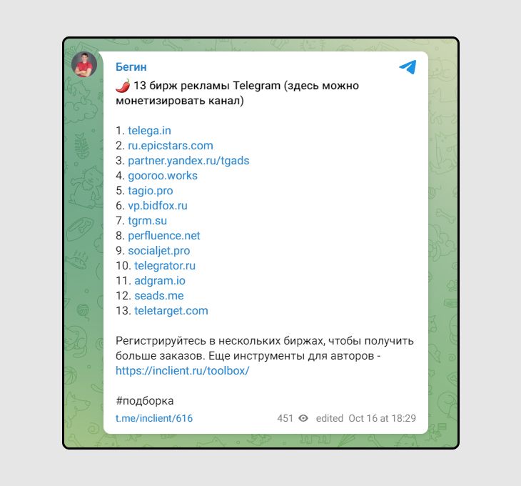 Пример шаринг контента в Телеграм это обычная подборка сервисов, которые легко найти в интернете (в данном случае это биржи, они нужны Пример шаринг контента в Телеграм это обычная подборка сервисов, которые легко найти в интернете (в данном случае это биржи, они нужны