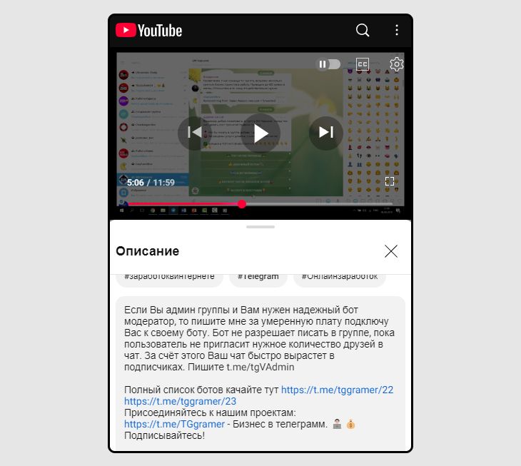 Пример ссылки на телеграм канал в видеролике на Ютуб Пример ссылки на телеграм канал в видеролике на Ютуб