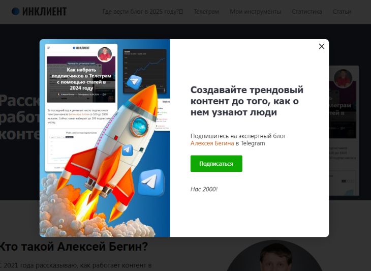 Пример всплывающего окна на сайте inclient.ru. Есть заголовок, краткое описание, яркое изображение и кнопка, ведущая в телеграм канал. В моби Пример всплывающего окна на сайте inclient.ru. Есть заголовок, краткое описание, яркое изображение и кнопка, ведущая в телеграм канал. В моби