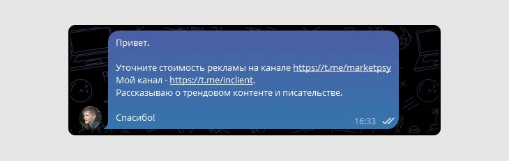Пример запроса на рекламу в телеграм канале Пример запроса на рекламу в телеграм канале