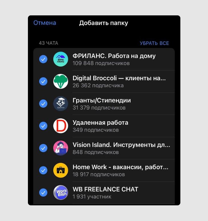 Так выглядит общая папка в Телеграм Так выглядит общая папка в Телеграм