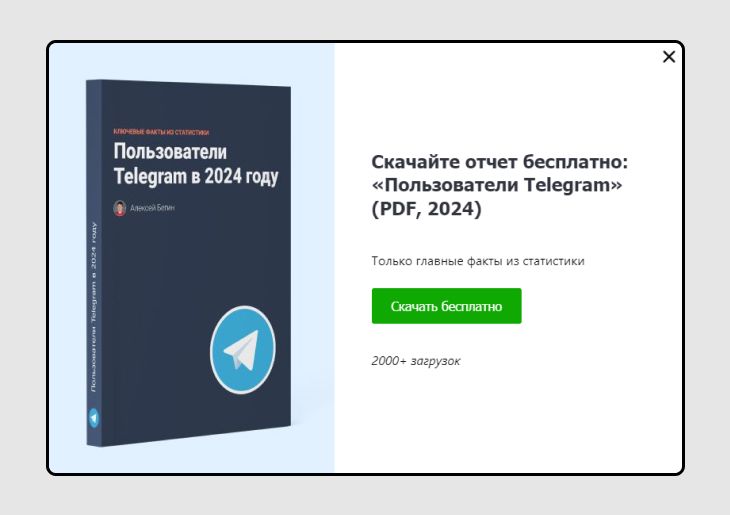 Здесь лид магнит это бесплатный отчет со статистикой пользователей Телеграм. Лид магнит появляется в попапе на сайте Инклиент, на стра Здесь лид магнит это бесплатный отчет со статистикой пользователей Телеграм. Лид магнит появляется в попапе на сайте Инклиент, на стра
