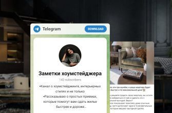 Как набрать подписчиков в Телеграм с помощью шаринг контента на примере канала “Заметки хоумстейджера”