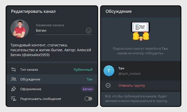 Как включить комментарии в телеграм канале Как включить комментарии в телеграм канале