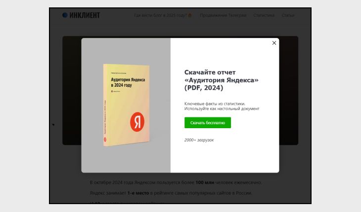 Лид магнит для подписки на телеграм канал на сайте Инклиент