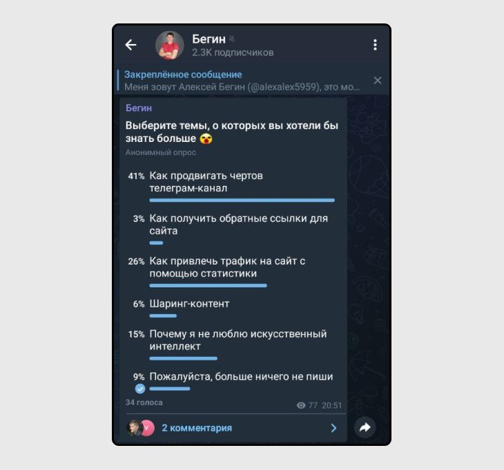 Опрос в Телеграм на тему какой контент подписчики хотят получить дальше Опрос в Телеграм на тему какой контент подписчики хотят получить дальше
