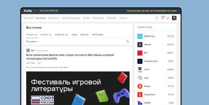 Платформа для блога Хабр