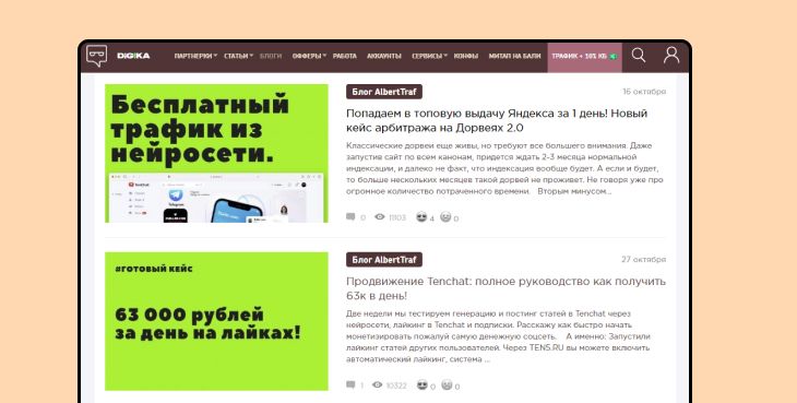 Платформа для блога Партнеркин