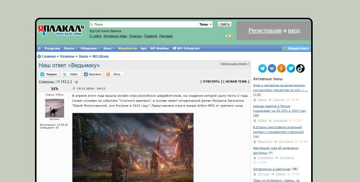 Платформа для блога Яплакаль
