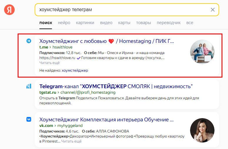 Поиск телеграм канала в Яндексе Поиск телеграм канала в Яндексе