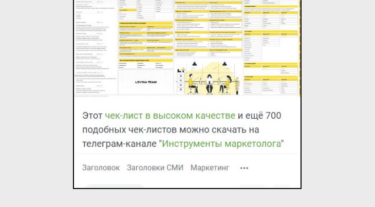 Пример лид магнита в статье с чек листом