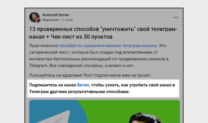 Пример ссылки на телеграм канал в статье на платформе VC