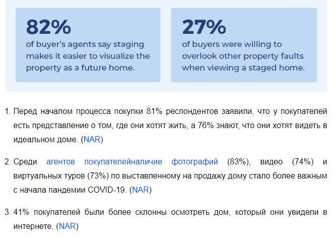Пример статистики хоумстейджинга Пример статистики хоумстейджинга