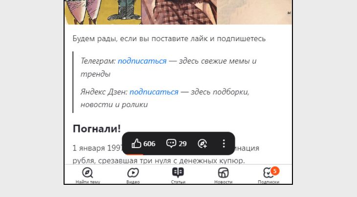 Призыв подписаться на телеграм канал в статье в блог платформе Дзен